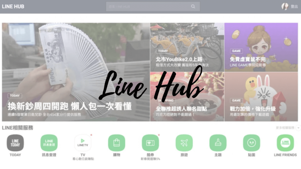 LINE Hub